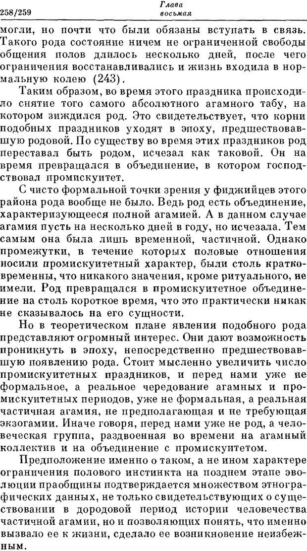 📖 DJVU. На заре человеческой истории. Семенов Ю. И. Страница 258. Читать онлайн djvu