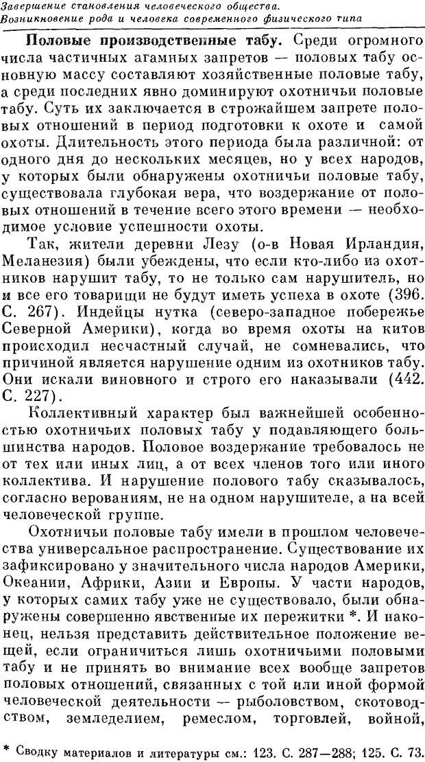 📖 DJVU. На заре человеческой истории. Семенов Ю. И. Страница 259. Читать онлайн djvu