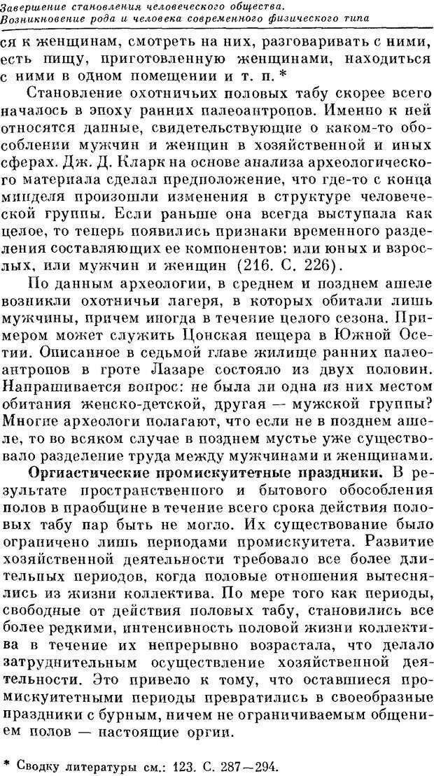 📖 DJVU. На заре человеческой истории. Семенов Ю. И. Страница 263. Читать онлайн djvu