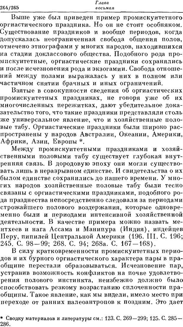 📖 DJVU. На заре человеческой истории. Семенов Ю. И. Страница 264. Читать онлайн djvu