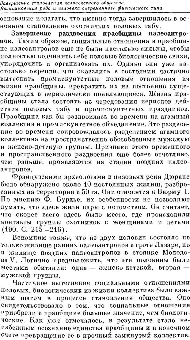 📖 DJVU. На заре человеческой истории. Семенов Ю. И. Страница 265. Читать онлайн djvu