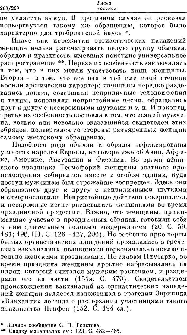 📖 DJVU. На заре человеческой истории. Семенов Ю. И. Страница 268. Читать онлайн djvu