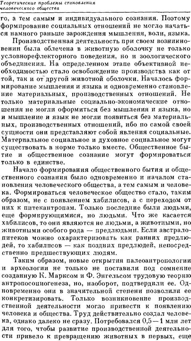 📖 DJVU. На заре человеческой истории. Семенов Ю. И. Страница 27. Читать онлайн djvu