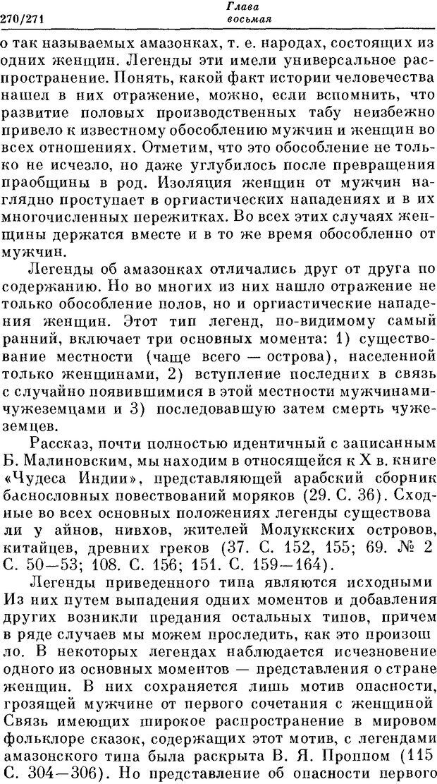 📖 DJVU. На заре человеческой истории. Семенов Ю. И. Страница 270. Читать онлайн djvu