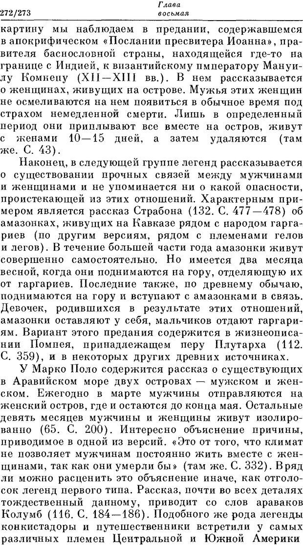 📖 DJVU. На заре человеческой истории. Семенов Ю. И. Страница 272. Читать онлайн djvu