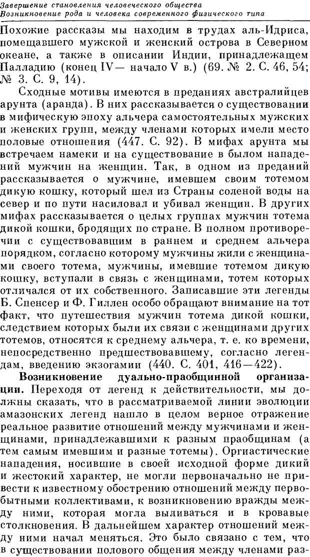 📖 DJVU. На заре человеческой истории. Семенов Ю. И. Страница 273. Читать онлайн djvu