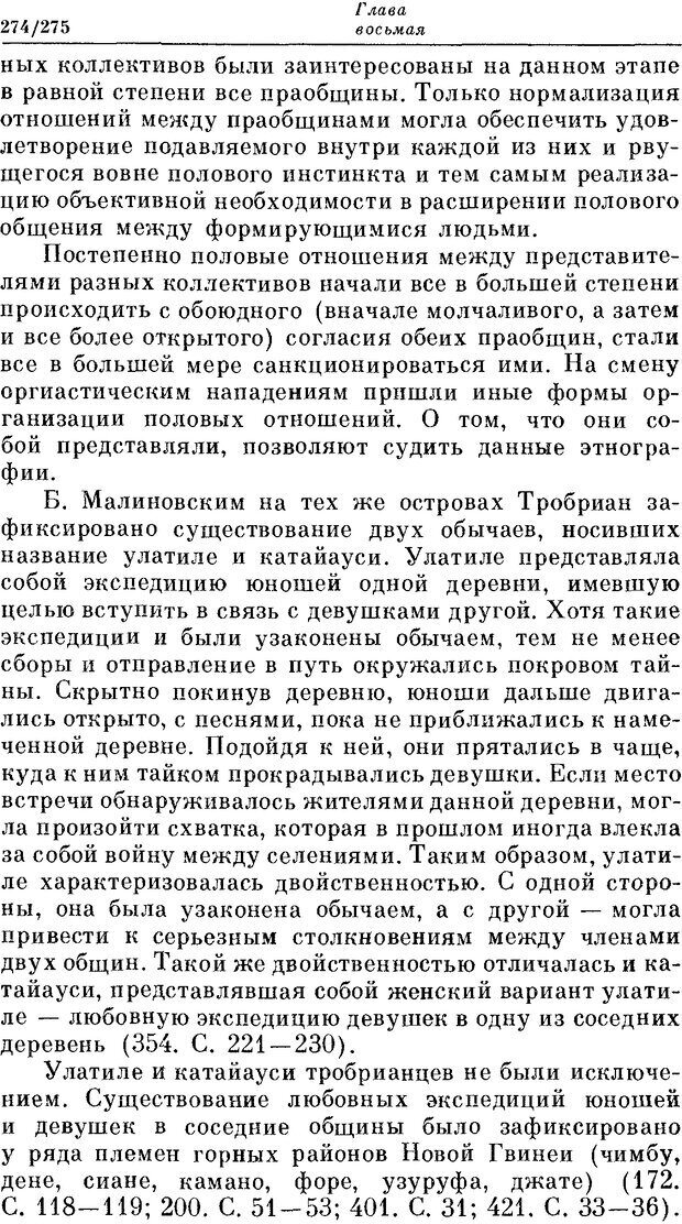 📖 DJVU. На заре человеческой истории. Семенов Ю. И. Страница 274. Читать онлайн djvu