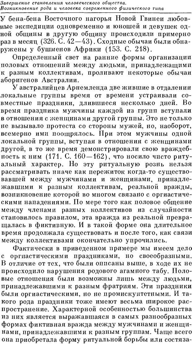 📖 DJVU. На заре человеческой истории. Семенов Ю. И. Страница 275. Читать онлайн djvu