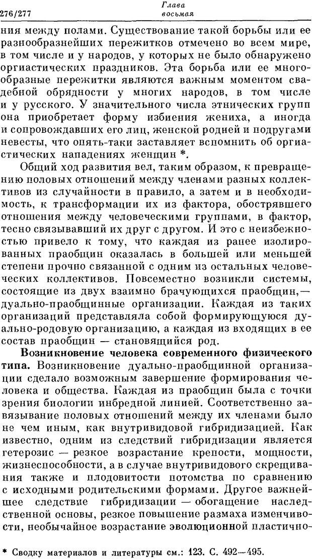 📖 DJVU. На заре человеческой истории. Семенов Ю. И. Страница 276. Читать онлайн djvu