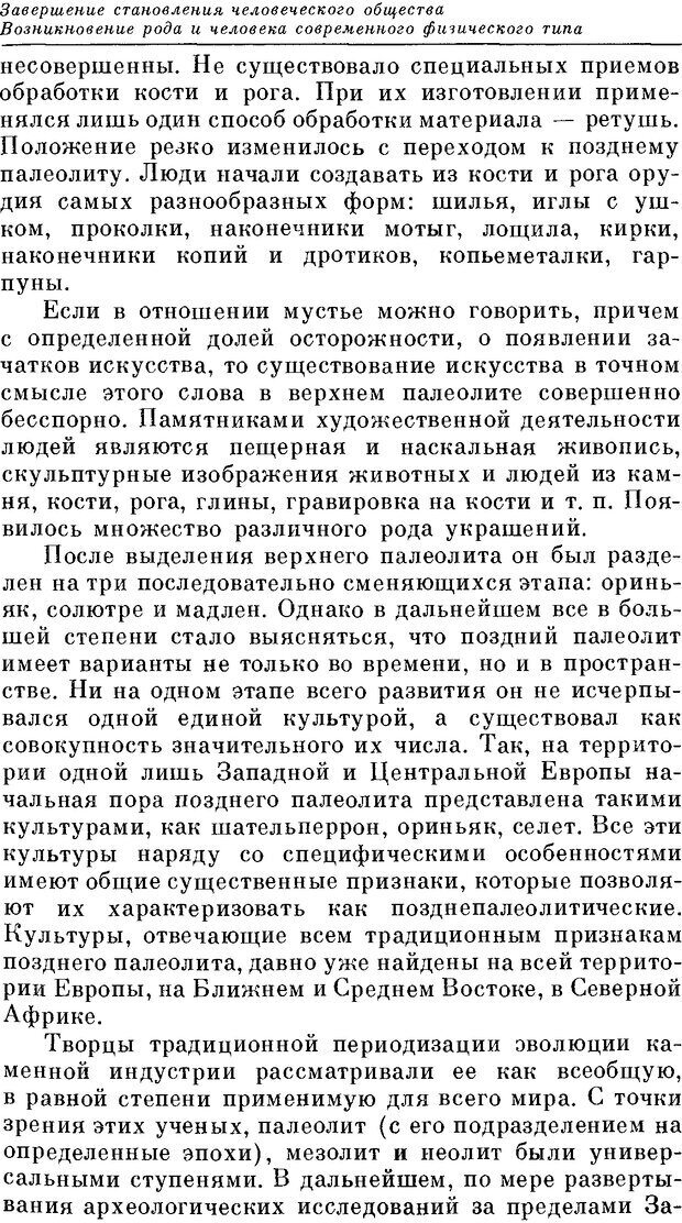 📖 DJVU. На заре человеческой истории. Семенов Ю. И. Страница 281. Читать онлайн djvu