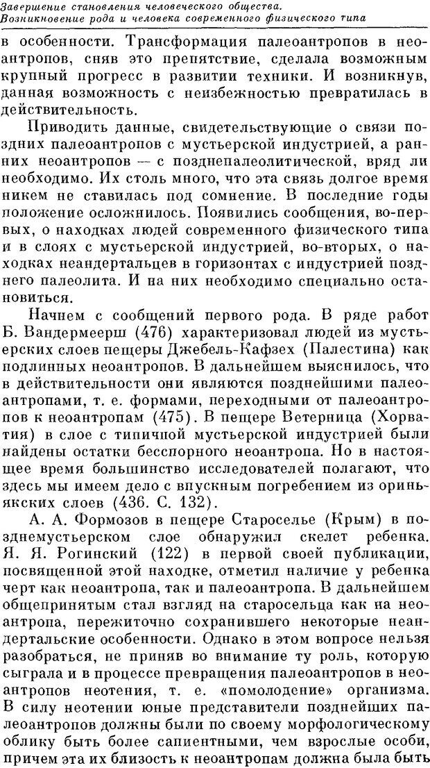 📖 DJVU. На заре человеческой истории. Семенов Ю. И. Страница 285. Читать онлайн djvu