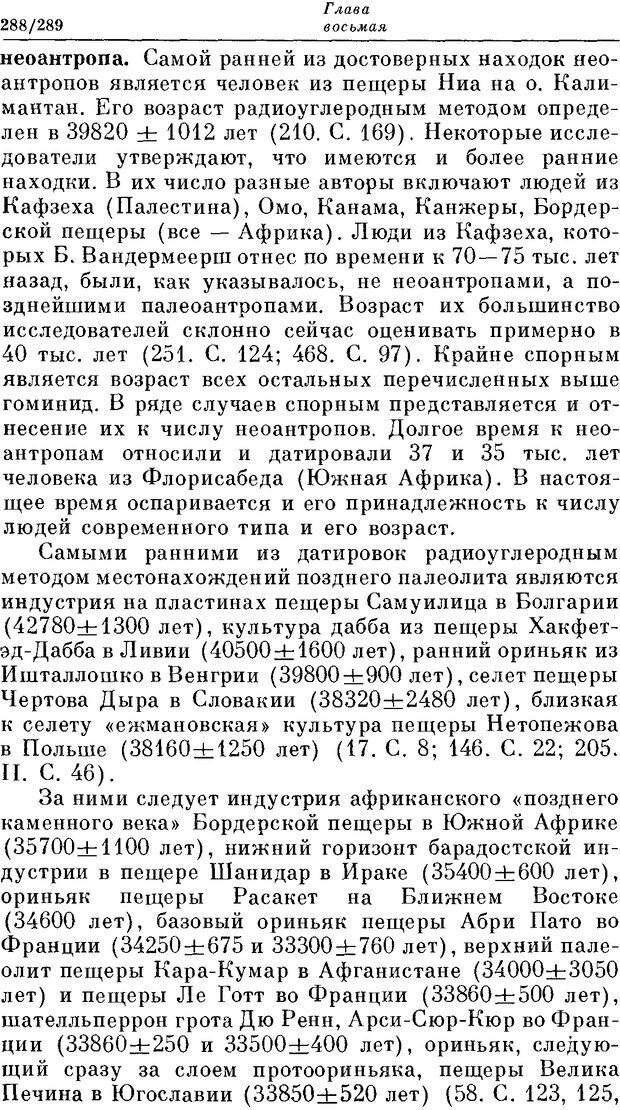 📖 DJVU. На заре человеческой истории. Семенов Ю. И. Страница 288. Читать онлайн djvu