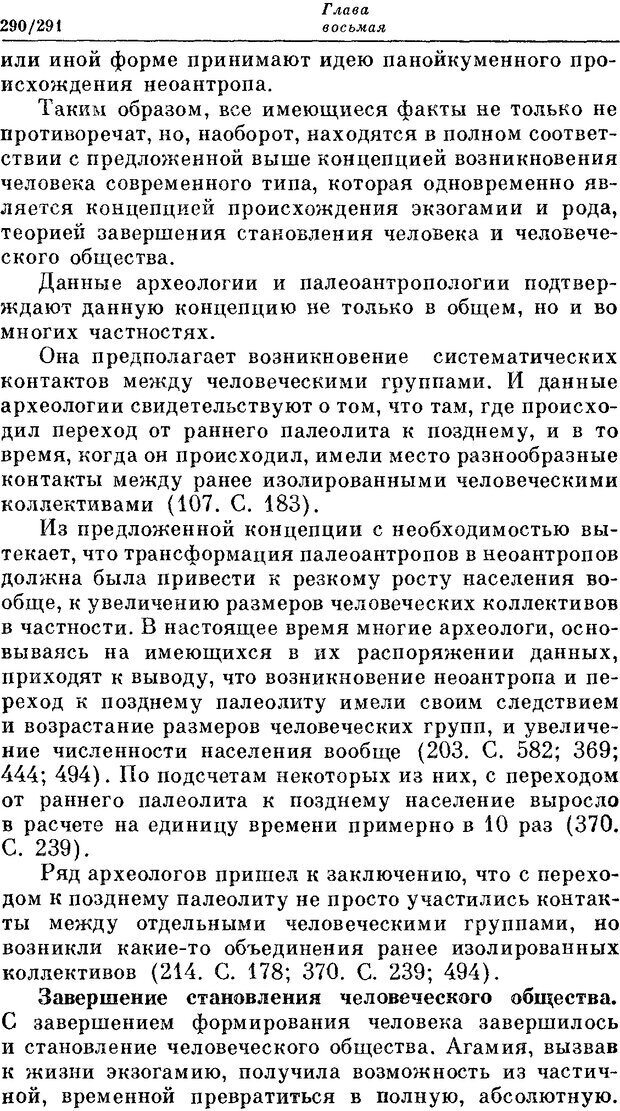 📖 DJVU. На заре человеческой истории. Семенов Ю. И. Страница 290. Читать онлайн djvu