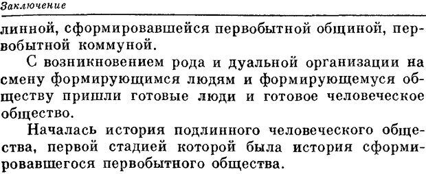 📖 DJVU. На заре человеческой истории. Семенов Ю. И. Страница 295. Читать онлайн djvu