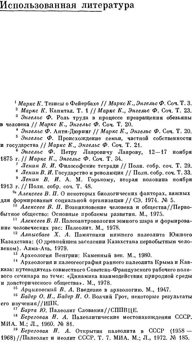 📖 DJVU. На заре человеческой истории. Семенов Ю. И. Страница 298. Читать онлайн djvu