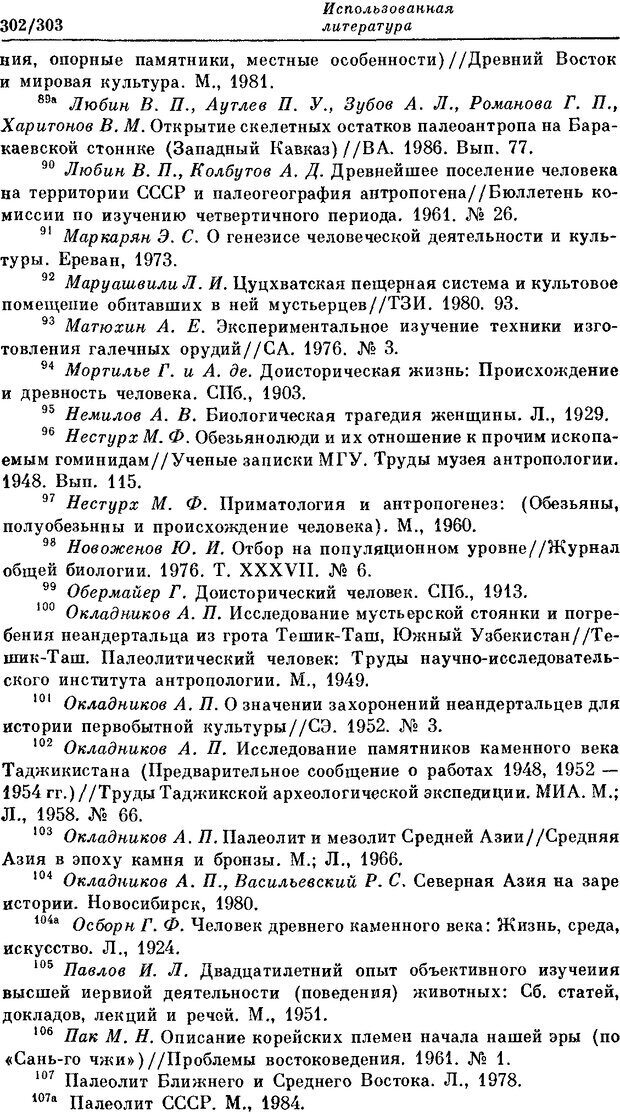 📖 DJVU. На заре человеческой истории. Семенов Ю. И. Страница 302. Читать онлайн djvu