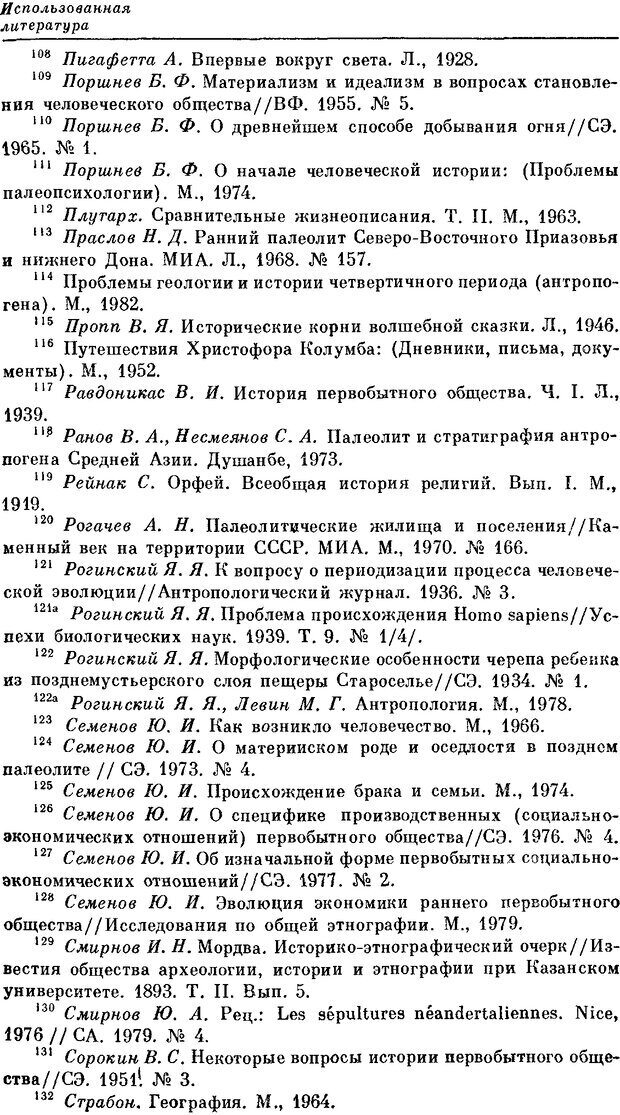 📖 DJVU. На заре человеческой истории. Семенов Ю. И. Страница 303. Читать онлайн djvu