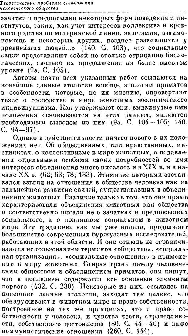 📖 DJVU. На заре человеческой истории. Семенов Ю. И. Страница 31. Читать онлайн djvu