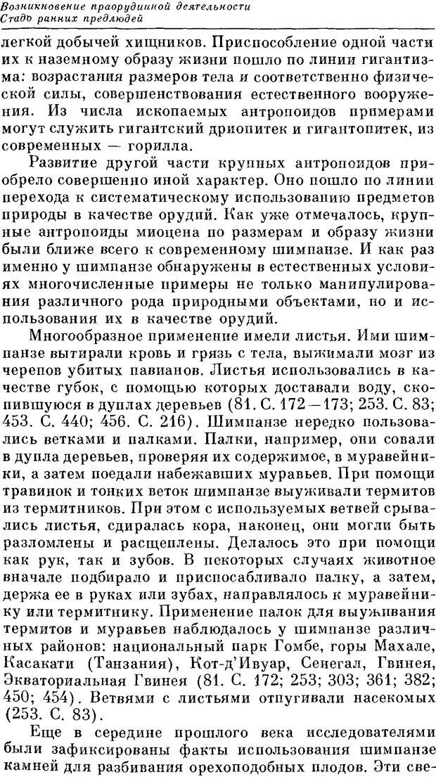 📖 DJVU. На заре человеческой истории. Семенов Ю. И. Страница 49. Читать онлайн djvu