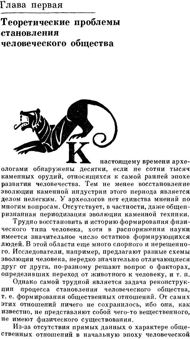 📖 DJVU. На заре человеческой истории. Семенов Ю. И. Страница 5. Читать онлайн djvu