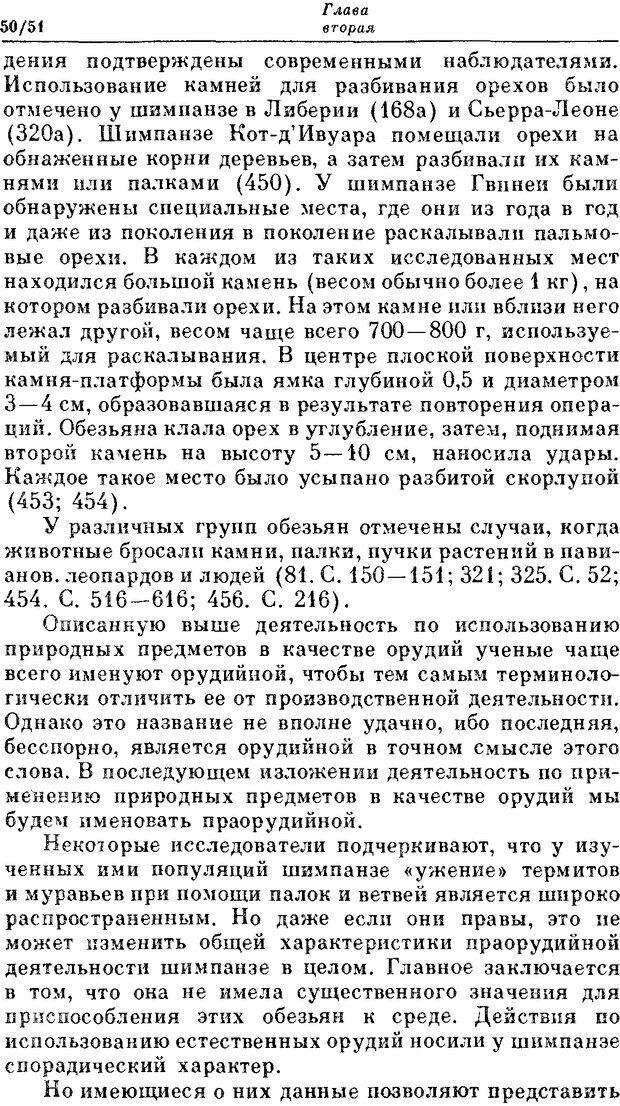 📖 DJVU. На заре человеческой истории. Семенов Ю. И. Страница 50. Читать онлайн djvu