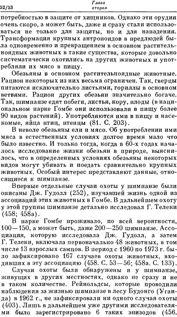 📖 DJVU. На заре человеческой истории. Семенов Ю. И. Страница 52. Читать онлайн djvu