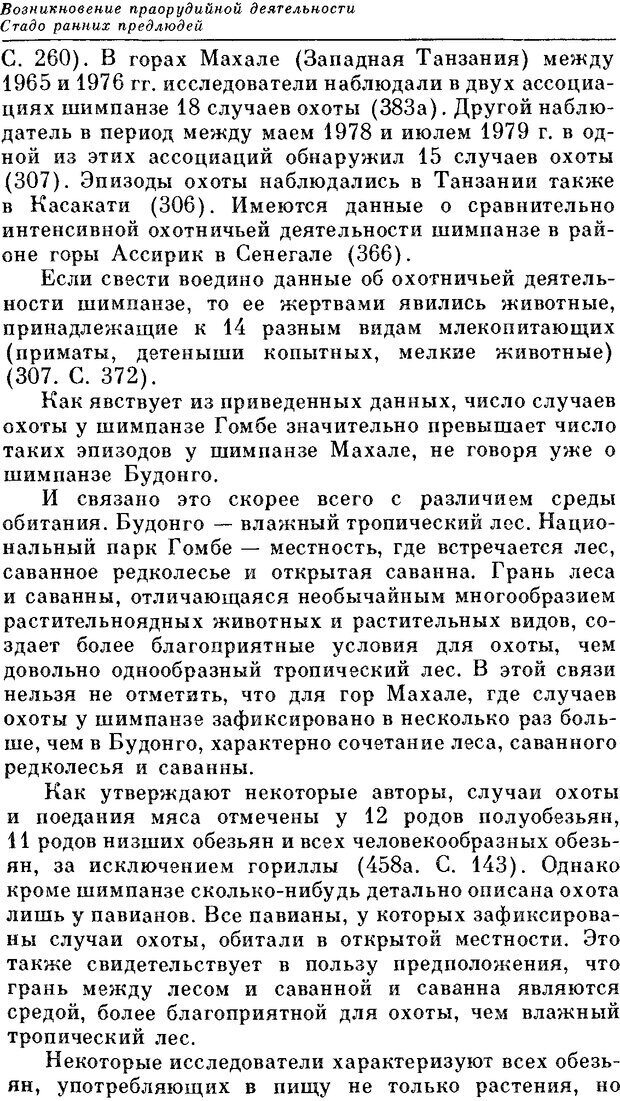 📖 DJVU. На заре человеческой истории. Семенов Ю. И. Страница 53. Читать онлайн djvu