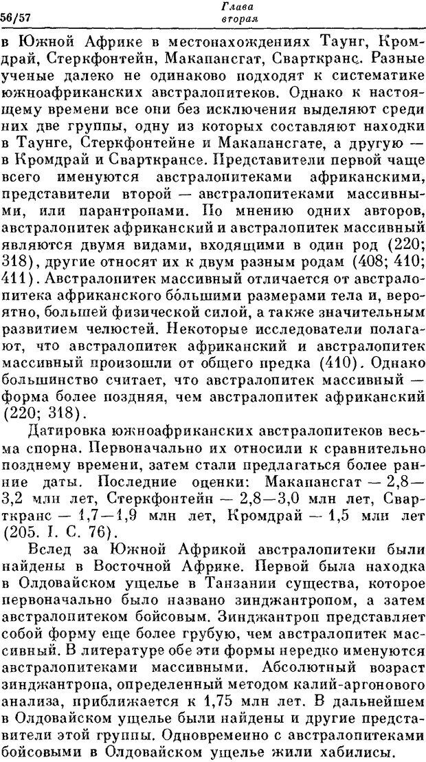 📖 DJVU. На заре человеческой истории. Семенов Ю. И. Страница 56. Читать онлайн djvu