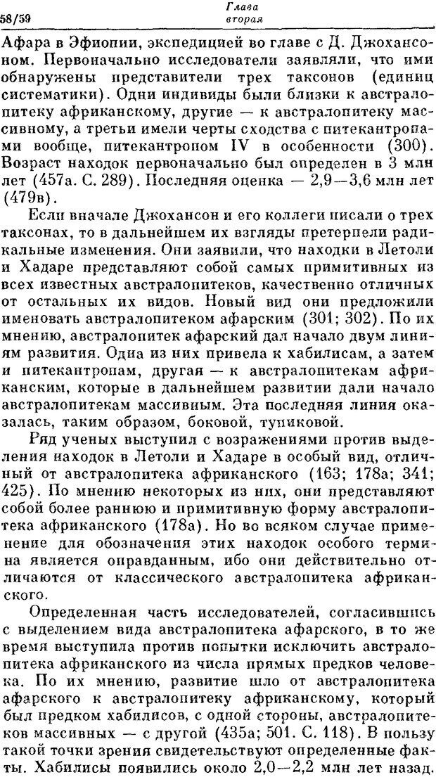 📖 DJVU. На заре человеческой истории. Семенов Ю. И. Страница 58. Читать онлайн djvu