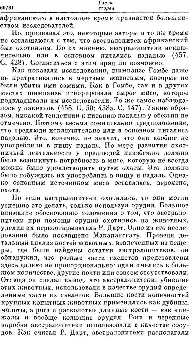 📖 DJVU. На заре человеческой истории. Семенов Ю. И. Страница 60. Читать онлайн djvu