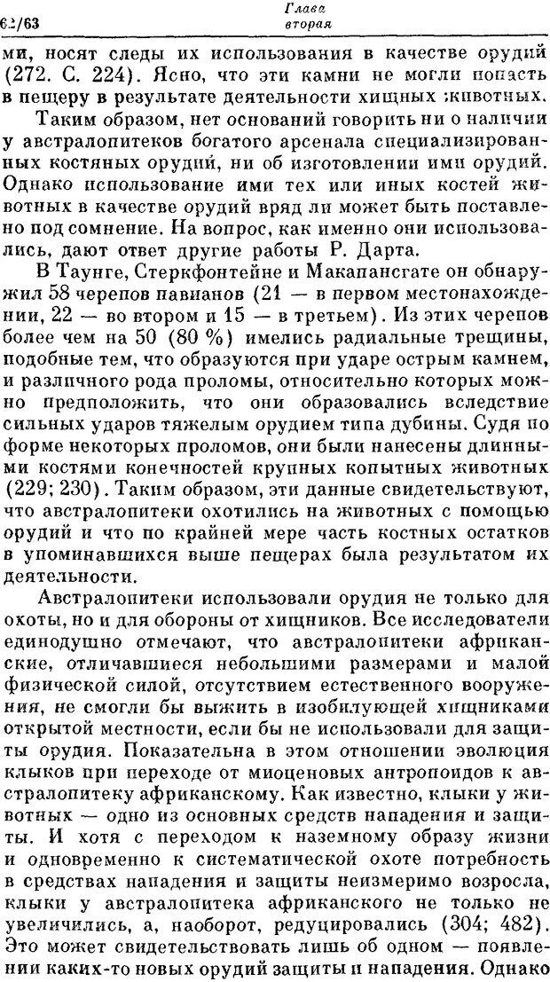 📖 DJVU. На заре человеческой истории. Семенов Ю. И. Страница 62. Читать онлайн djvu