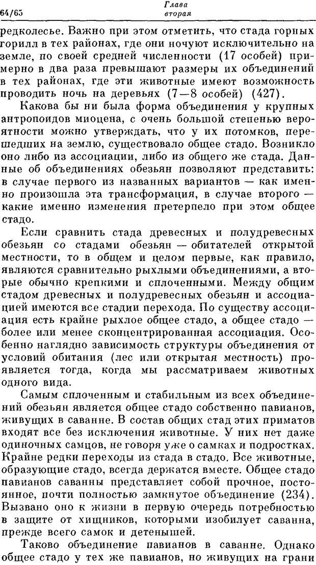 📖 DJVU. На заре человеческой истории. Семенов Ю. И. Страница 64. Читать онлайн djvu