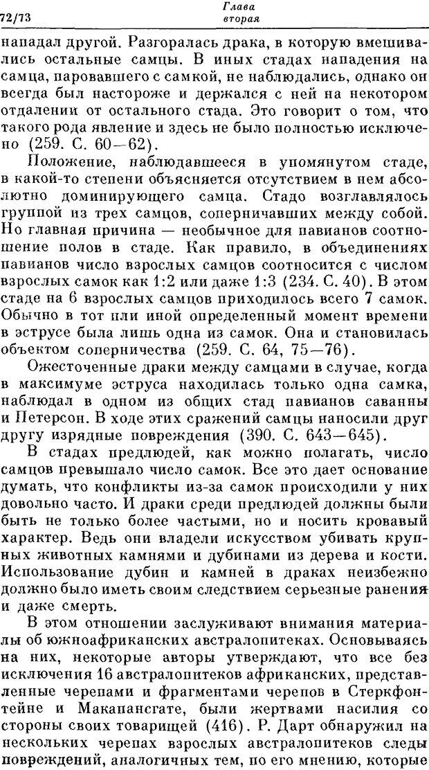 📖 DJVU. На заре человеческой истории. Семенов Ю. И. Страница 72. Читать онлайн djvu