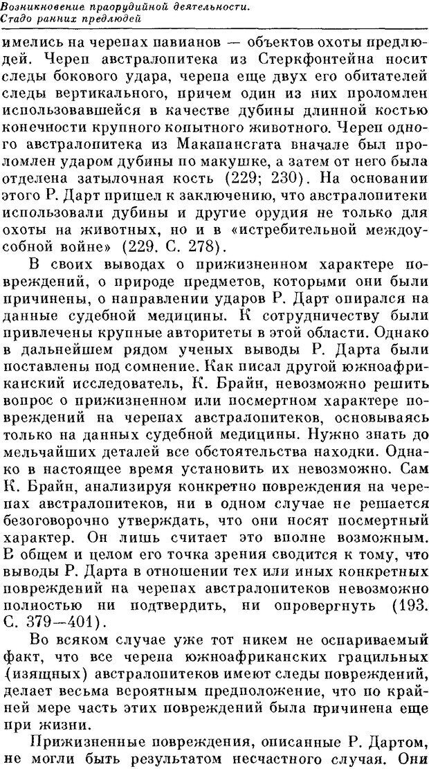 📖 DJVU. На заре человеческой истории. Семенов Ю. И. Страница 73. Читать онлайн djvu