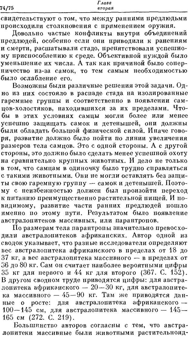 📖 DJVU. На заре человеческой истории. Семенов Ю. И. Страница 74. Читать онлайн djvu