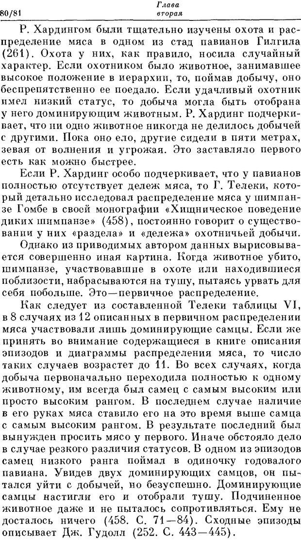 📖 DJVU. На заре человеческой истории. Семенов Ю. И. Страница 80. Читать онлайн djvu