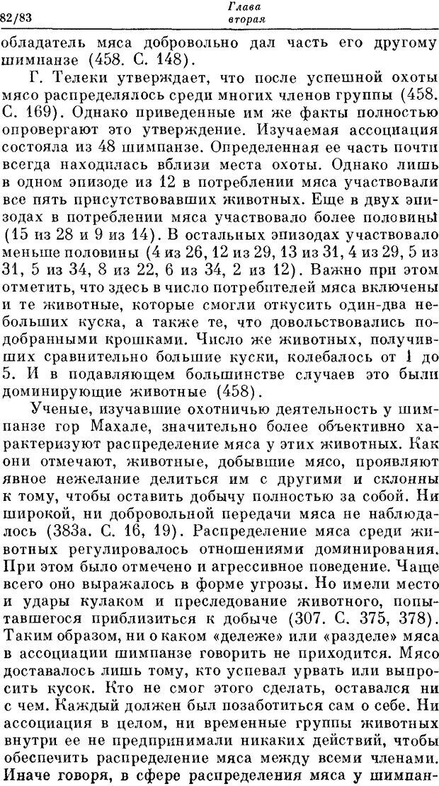 📖 DJVU. На заре человеческой истории. Семенов Ю. И. Страница 82. Читать онлайн djvu