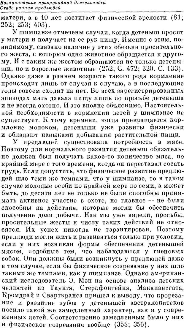 📖 DJVU. На заре человеческой истории. Семенов Ю. И. Страница 85. Читать онлайн djvu