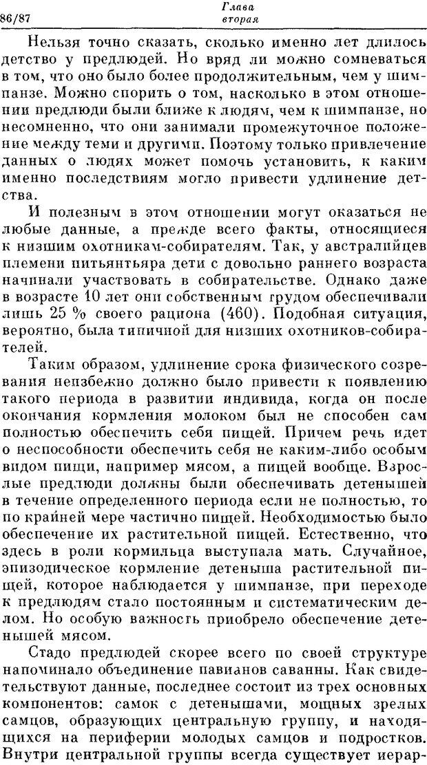 📖 DJVU. На заре человеческой истории. Семенов Ю. И. Страница 86. Читать онлайн djvu