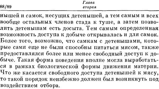 📖 DJVU. На заре человеческой истории. Семенов Ю. И. Страница 88. Читать онлайн djvu