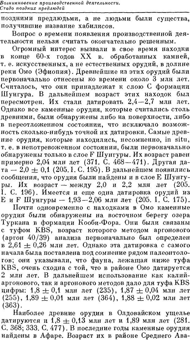 📖 DJVU. На заре человеческой истории. Семенов Ю. И. Страница 91. Читать онлайн djvu