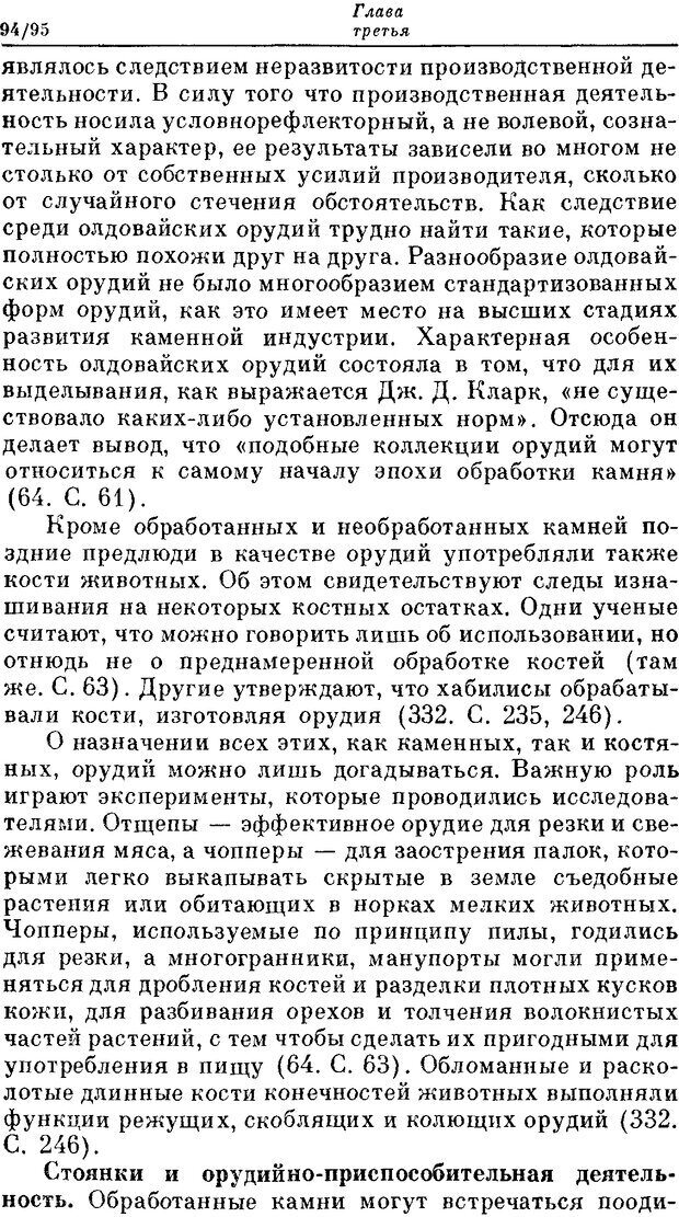 📖 DJVU. На заре человеческой истории. Семенов Ю. И. Страница 94. Читать онлайн djvu