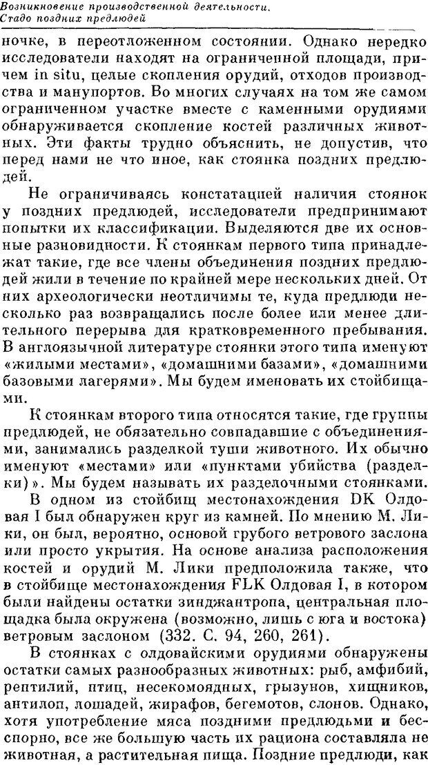 📖 DJVU. На заре человеческой истории. Семенов Ю. И. Страница 95. Читать онлайн djvu