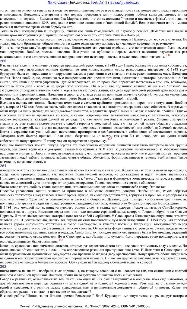 📖 PDF. Падение публичного человека. Сеннет Р. Страница 101. Читать онлайн pdf