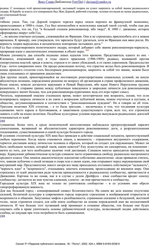 📖 PDF. Падение публичного человека. Сеннет Р. Страница 112. Читать онлайн pdf