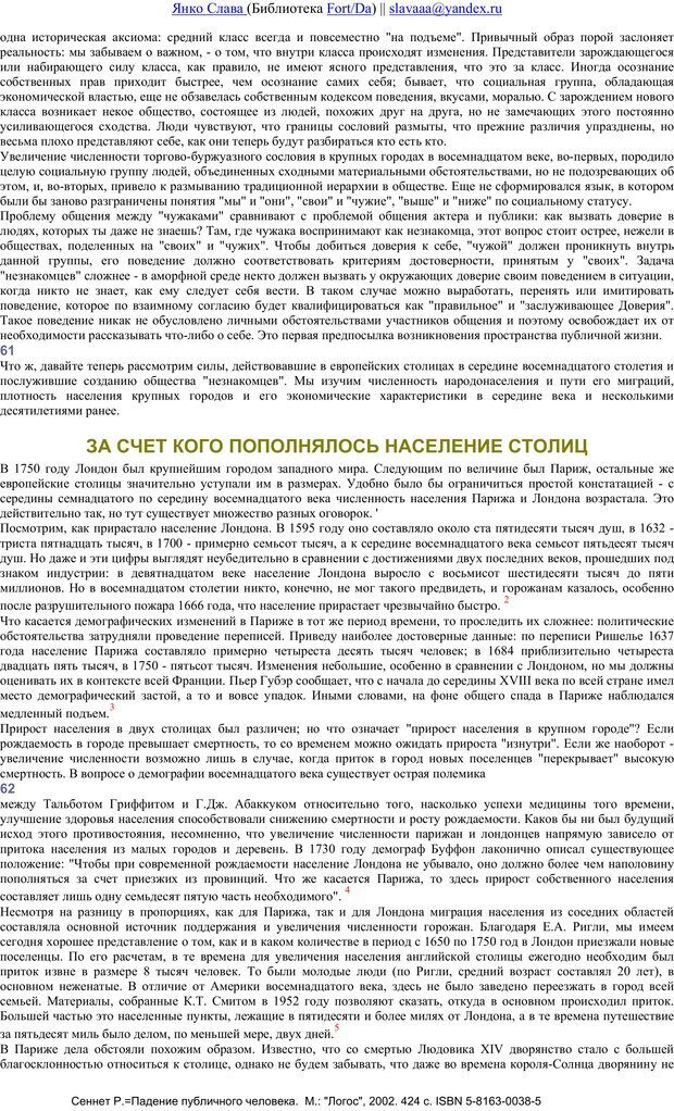 📖 PDF. Падение публичного человека. Сеннет Р. Страница 24. Читать онлайн pdf