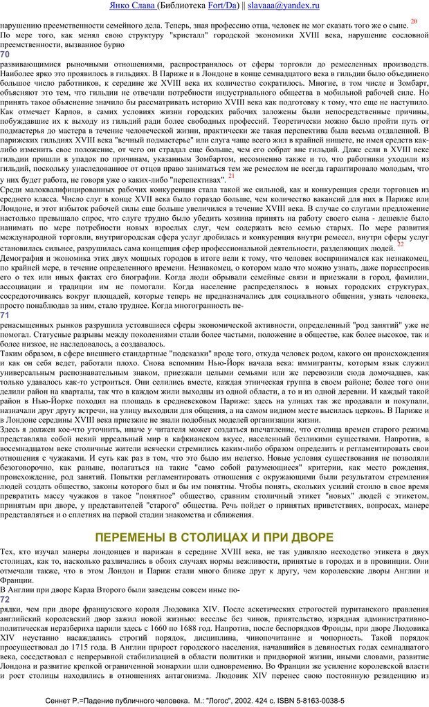 📖 PDF. Падение публичного человека. Сеннет Р. Страница 28. Читать онлайн pdf