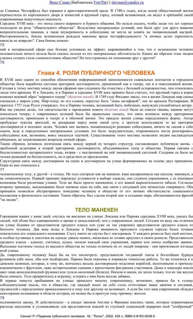 📖 PDF. Падение публичного человека. Сеннет Р. Страница 30. Читать онлайн pdf