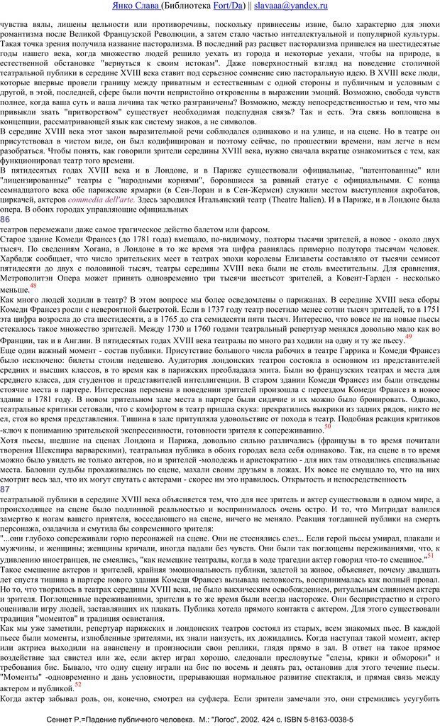 📖 PDF. Падение публичного человека. Сеннет Р. Страница 34. Читать онлайн pdf