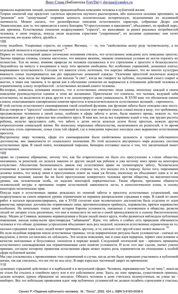 📖 PDF. Падение публичного человека. Сеннет Р. Страница 43. Читать онлайн pdf